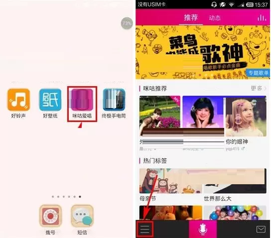 咪咕爱唱如何创建房间?咪咕爱唱创建房间的方法