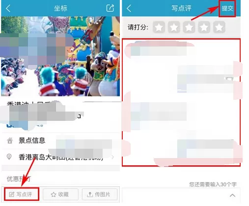 如何在十六番中点评景点?在十六番中点评景点的教程