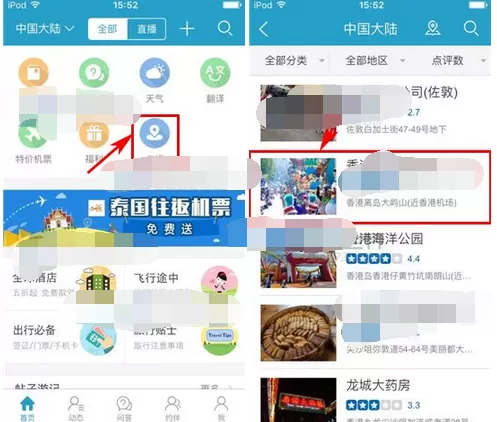 如何在十六番中点评景点？在十六番中点评景点的教程