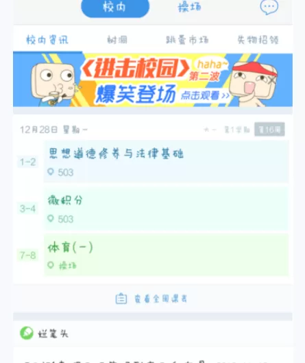 如何在超级课程表中添加课程?在超级课程表中添加课程的方法