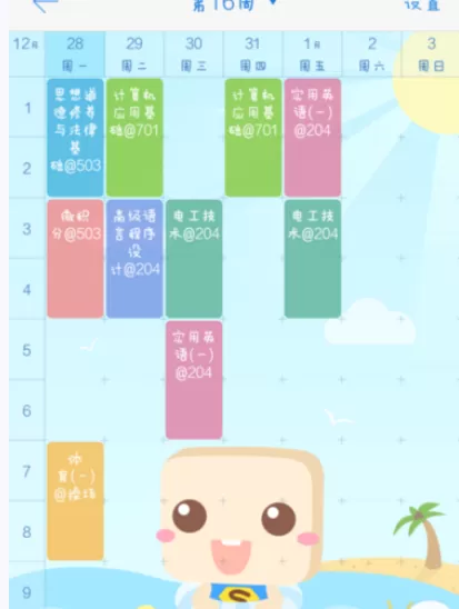 如何在超级课程表中添加课程?在超级课程表中添加课程的方法