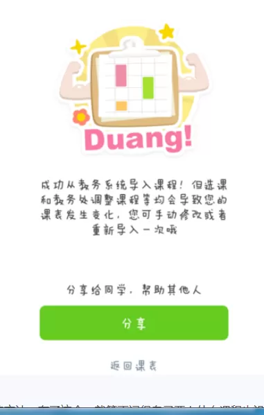 如何在超级课程表中添加课程?在超级课程表中添加课程的方法