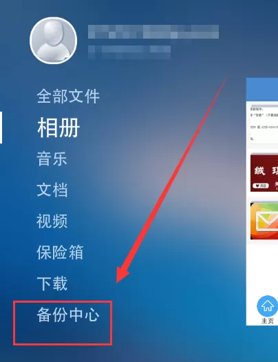 在360云盘中备份相册和通讯录的具体操作