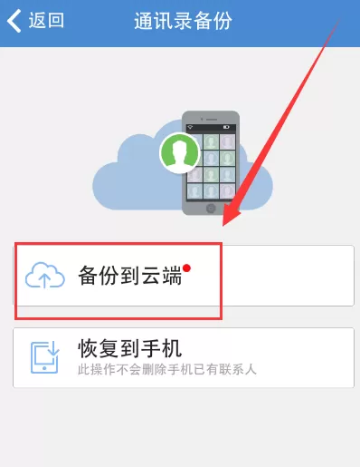 在360云盘中备份相册和通讯录的具体操作