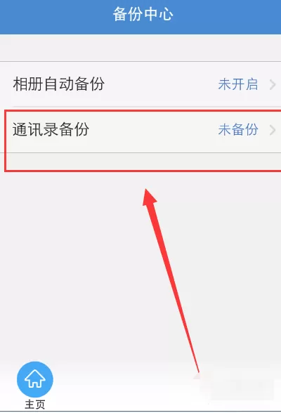 在360云盘中备份相册和通讯录的具体操作