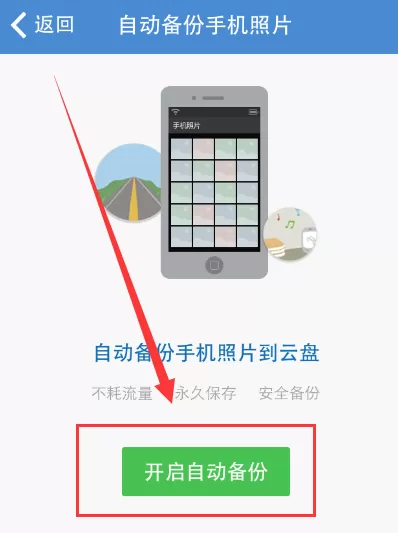 在360云盘中备份相册和通讯录的具体操作