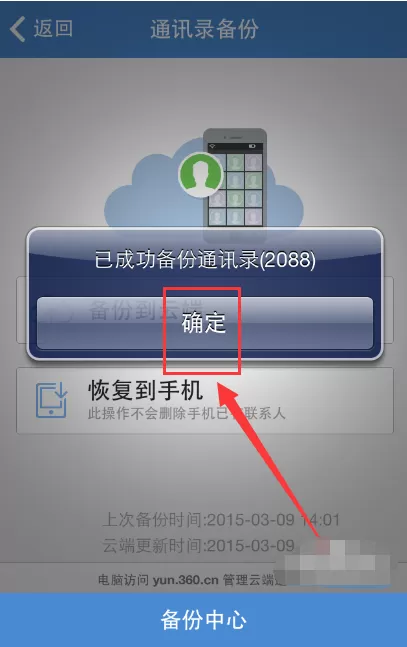 在360云盘中备份相册和通讯录的具体操作