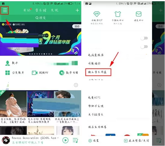 QQ音乐如何上传歌曲到音乐网盘？