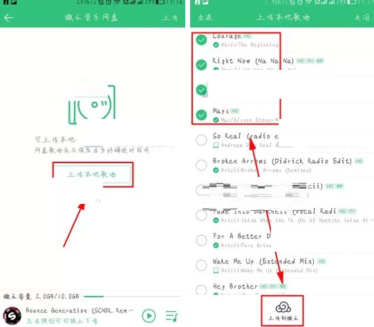QQ音乐如何上传歌曲到音乐网盘?
