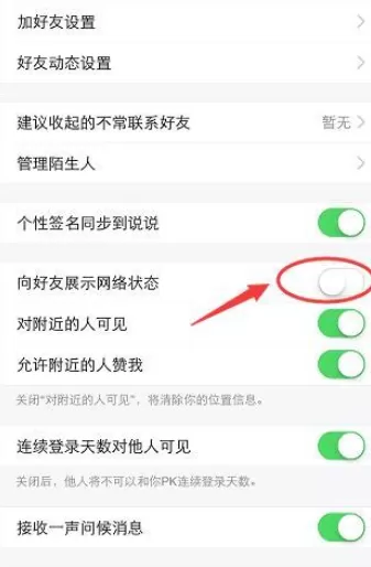 如何在手机QQ中关闭网络状态?在手机QQ中关闭网络状态的方法