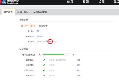 银联钱包如何换手机号?银联钱包换手机号的具体操作