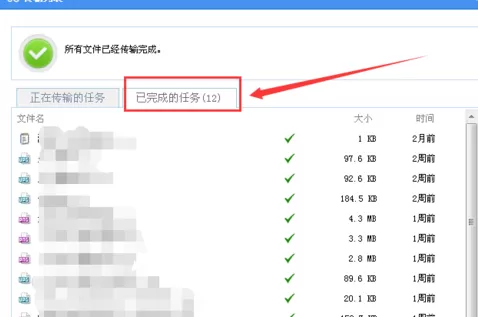 360云盘删除已传输记录的具体操作