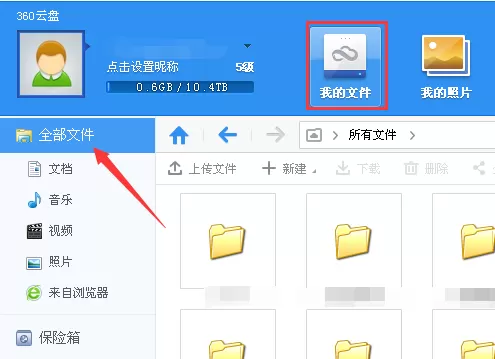 360云盘删除已传输记录的具体操作