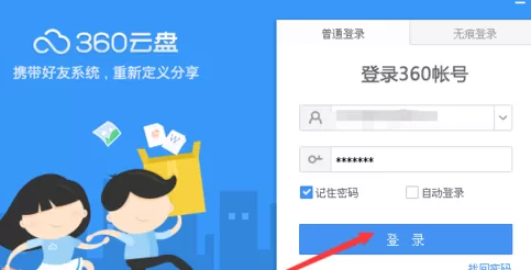 360云盘删除已传输记录的具体操作