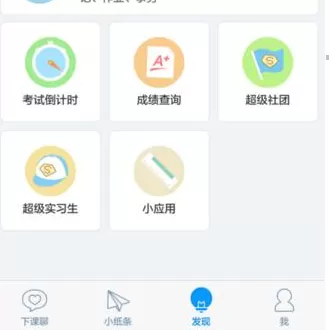 如何在超级课程表中建立社团？在超级课程表中建立社团的方法