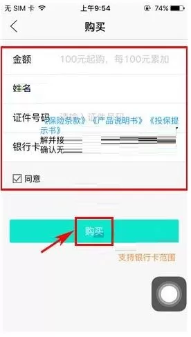 一仟金融如何购买理财保险?一仟金融购买理财保险的教程