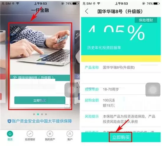 一仟金融如何购买理财保险？一仟金融购买理财保险的教程