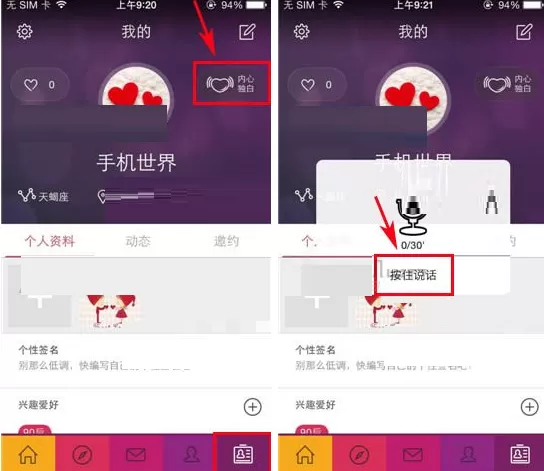 在约你中怎样录制内心独白?约你录制内心独白教程