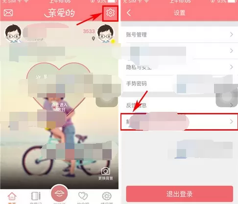 如何在亲爱的中解除关系?在亲爱的中解除关系的方法