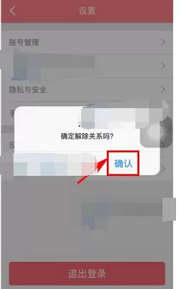 如何在亲爱的中解除关系?在亲爱的中解除关系的方法