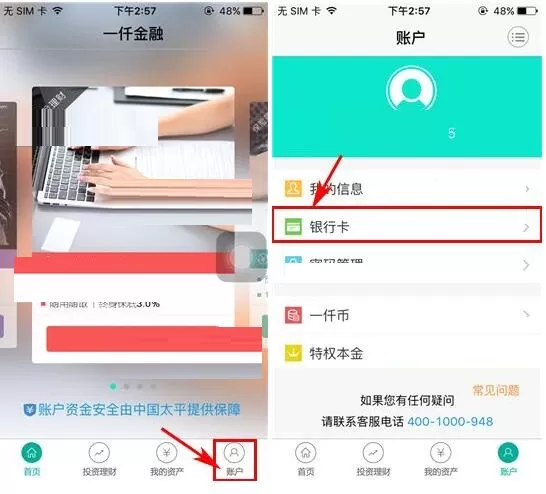 一仟金融如何绑定银行卡？一仟金融绑定银行卡的方法