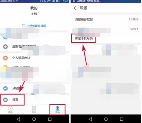 如何在千聊中绑定手机号？在千聊中绑定手机号的方法