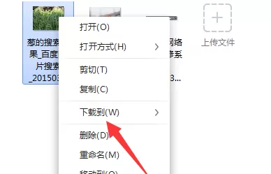 360云盘下载文件到电脑的具体操作