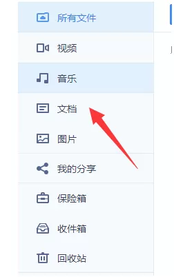 360云盘下载文件到电脑的具体操作