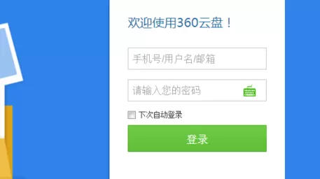 360云盘下载文件到电脑的具体操作