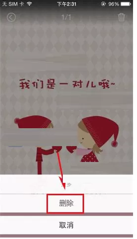 约你怎样删除图片?约你删除图片的具体操作