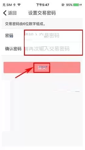 木瓜金融怎么设置交易密码?木瓜金融设置交易密码的方法