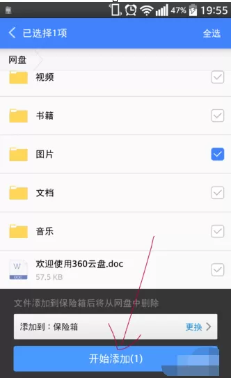 360云盘如何加密文件夹?360云盘加密文件夹教程