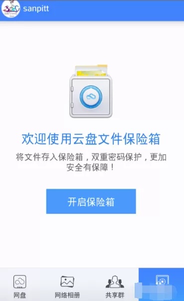 360云盘如何加密文件夹?360云盘加密文件夹教程