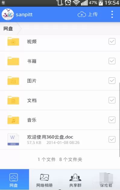 360云盘如何加密文件夹?360云盘加密文件夹教程