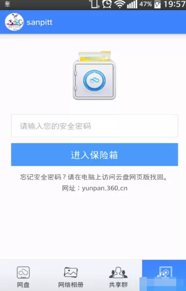 360云盘如何加密文件夹?360云盘加密文件夹教程