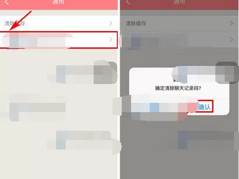 怎么在亲爱的中清除聊天记录?在亲爱的中清除聊天记录的方法