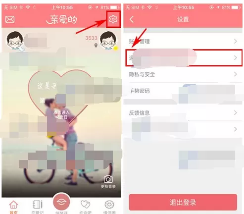 怎么在亲爱的中清除聊天记录？在亲爱的中清除聊天记录的方法