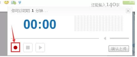 腾讯微博怎么发送语音私信?腾讯微博发送语音私信的教程