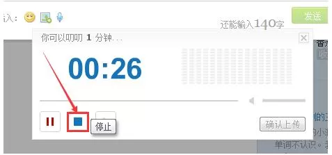 腾讯微博怎么发送语音私信?腾讯微博发送语音私信的教程