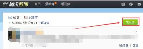 腾讯微博怎么发送语音私信?腾讯微博发送语音私信的教程