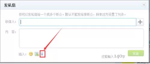 腾讯微博怎么发送语音私信?腾讯微博发送语音私信的教程