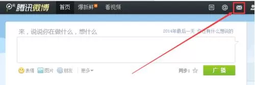 腾讯微博怎么发送语音私信？腾讯微博发送语音私信的教程
