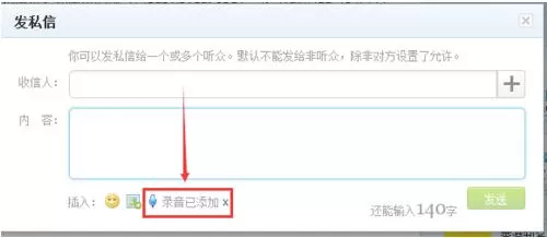 腾讯微博怎么发送语音私信?腾讯微博发送语音私信的教程
