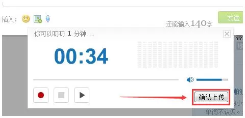 腾讯微博怎么发送语音私信?腾讯微博发送语音私信的教程