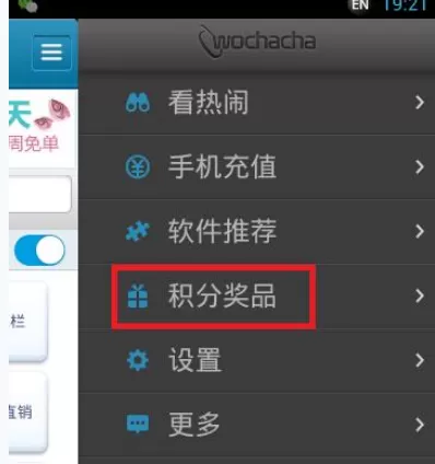 如何在我查查中兑换积分? 在我查查中兑换积分的方法