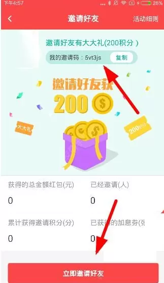 在牛板金理财中如何邀请好友?