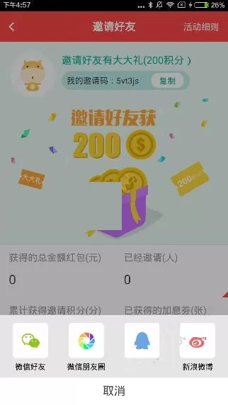 在牛板金理财中如何邀请好友?