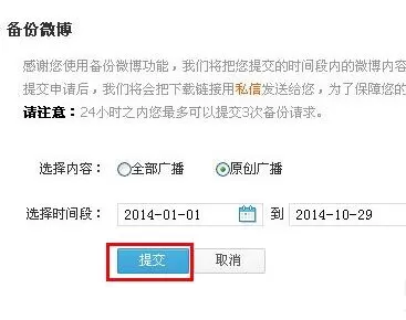 腾讯微博如何备份微博?腾讯微博备份微博的步骤