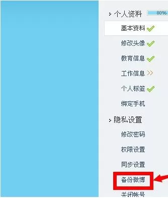 腾讯微博如何备份微博?腾讯微博备份微博的步骤