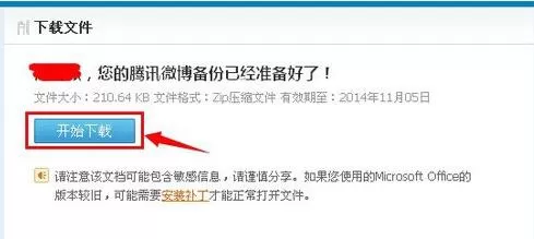 腾讯微博如何备份微博?腾讯微博备份微博的步骤